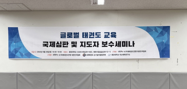 2023년 2분기 심판&지도자인준 및 보수교육&격파세미나