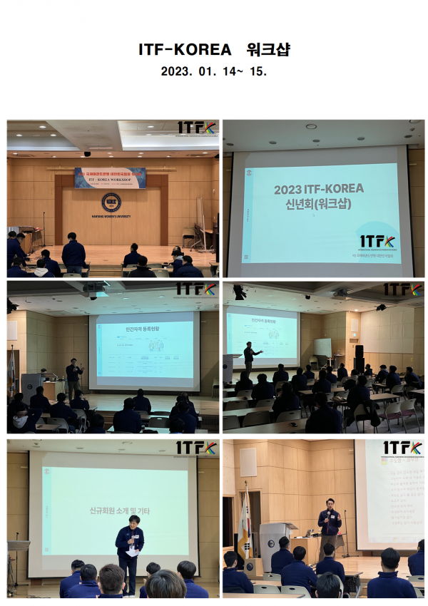 2023년 ITF태권도 워크샵 성료